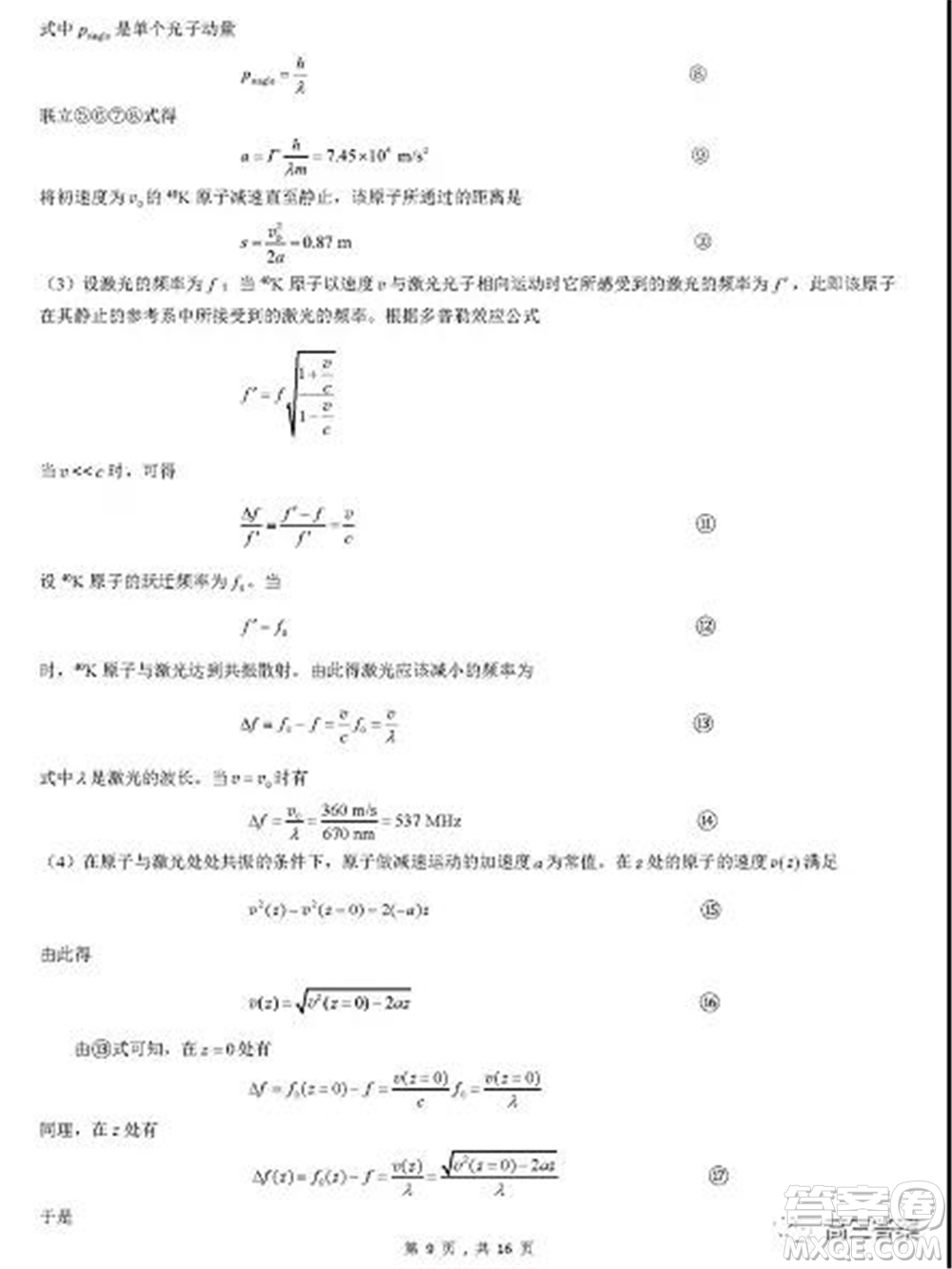 2021年第38屆中學(xué)生物理復(fù)賽試題答案