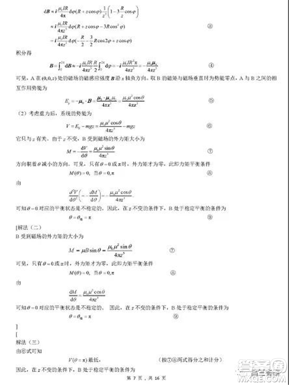 2021年第38屆中學(xué)生物理復(fù)賽試題答案