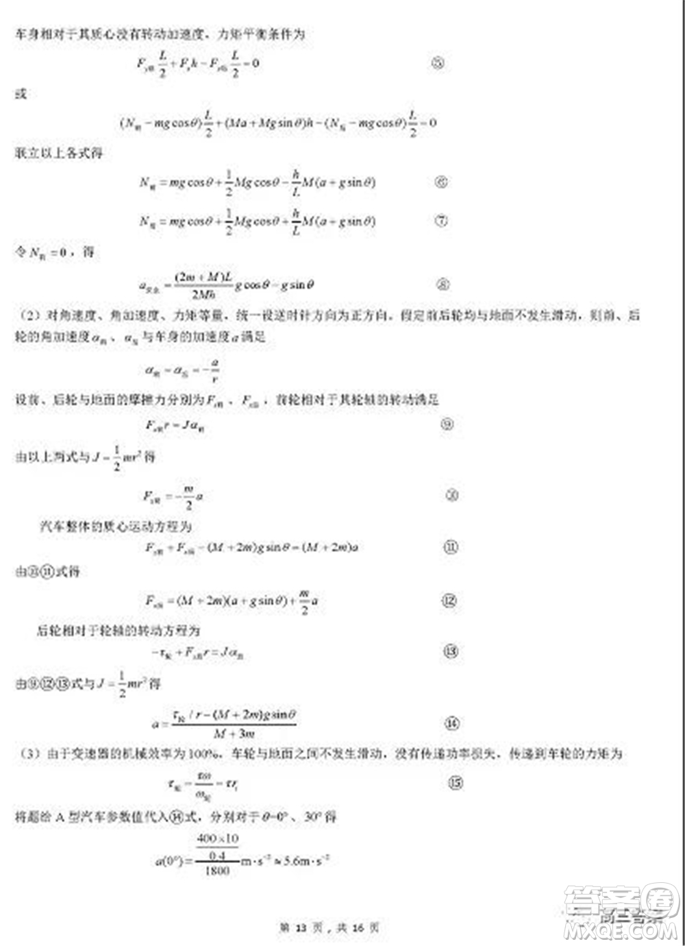 2021年第38屆中學(xué)生物理復(fù)賽試題答案