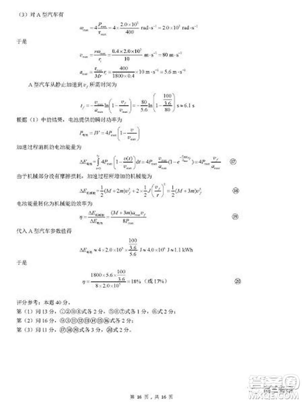 2021年第38屆中學(xué)生物理復(fù)賽試題答案