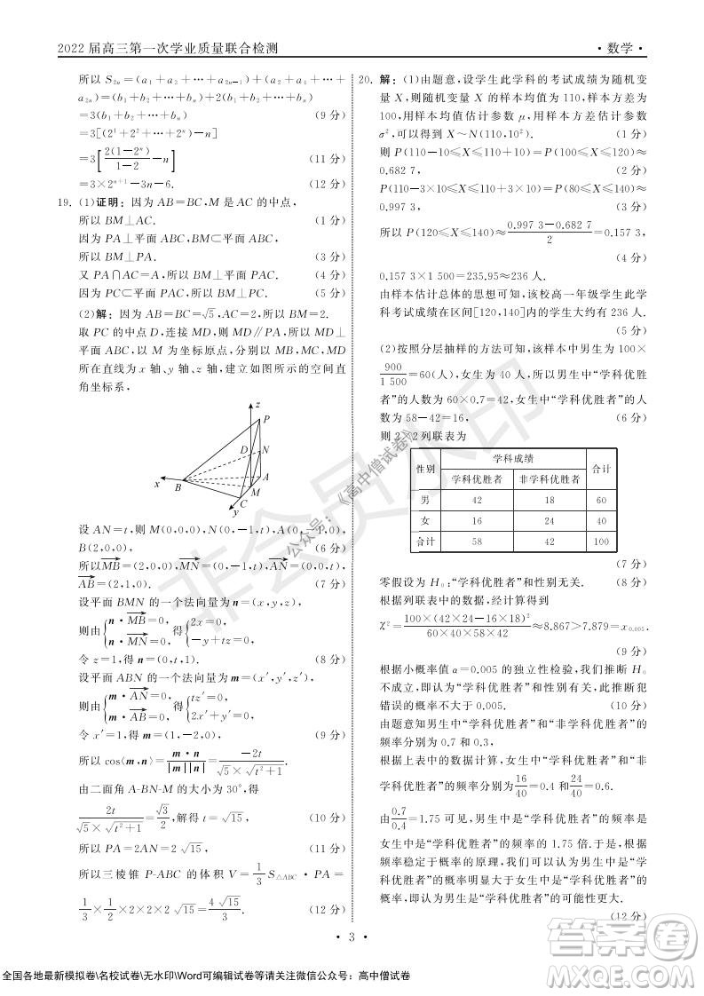 2022屆山東省高三第一次學(xué)業(yè)質(zhì)量聯(lián)合檢測(cè)數(shù)學(xué)試卷及答案