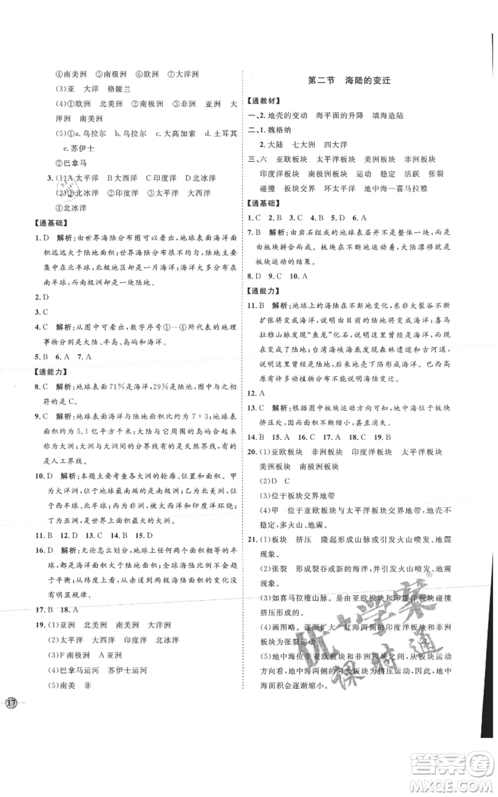 吉林教育出版社2021優(yōu)+學(xué)案課時(shí)通六年級(jí)上冊(cè)地理魯教版參考答案