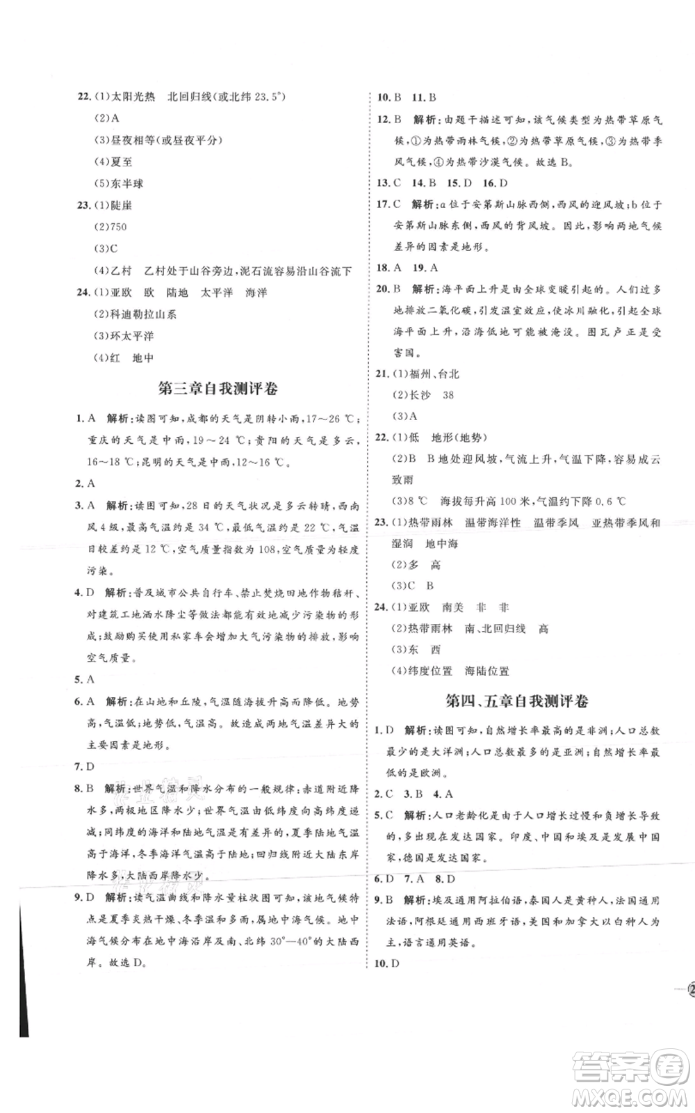 吉林教育出版社2021優(yōu)+學(xué)案課時(shí)通六年級(jí)上冊(cè)地理魯教版參考答案