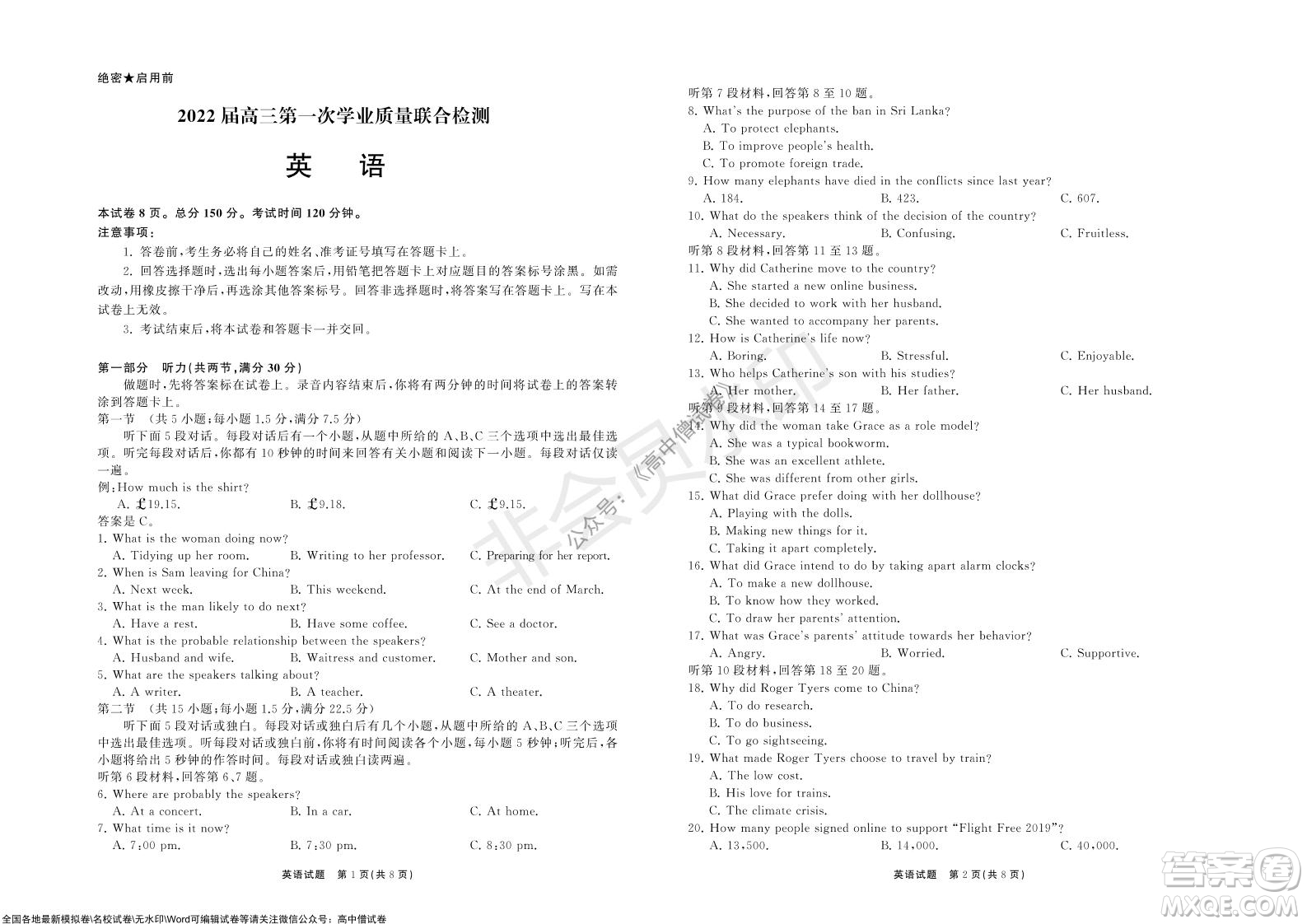 2022屆山東省高三第一次學(xué)業(yè)質(zhì)量聯(lián)合檢測(cè)英語試卷及答案