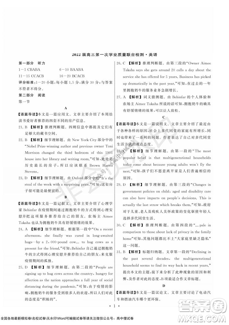 2022屆山東省高三第一次學(xué)業(yè)質(zhì)量聯(lián)合檢測(cè)英語試卷及答案