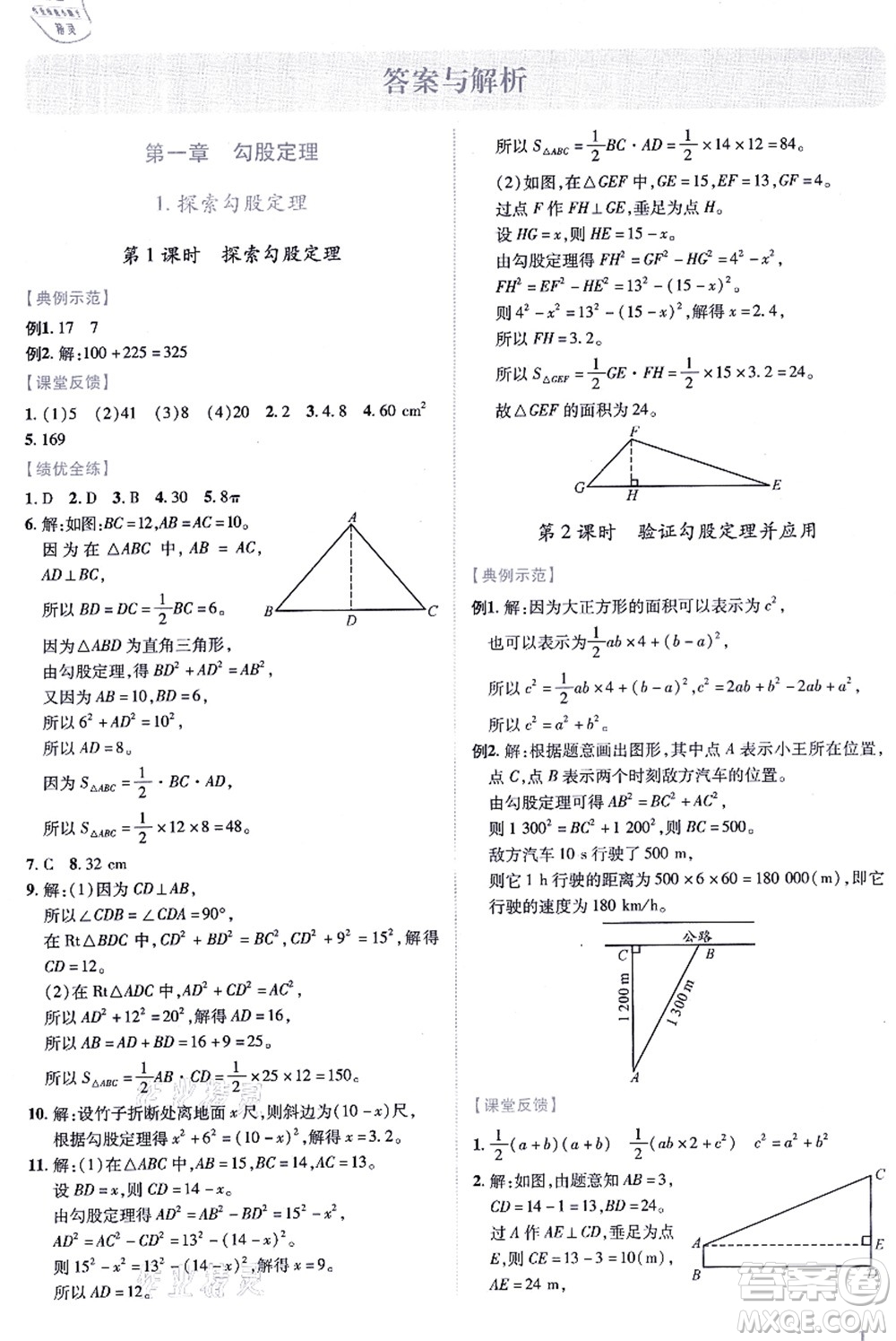 陜西師范大學(xué)出版總社有限公司2021績(jī)優(yōu)學(xué)案八年級(jí)數(shù)學(xué)上冊(cè)北師大版答案