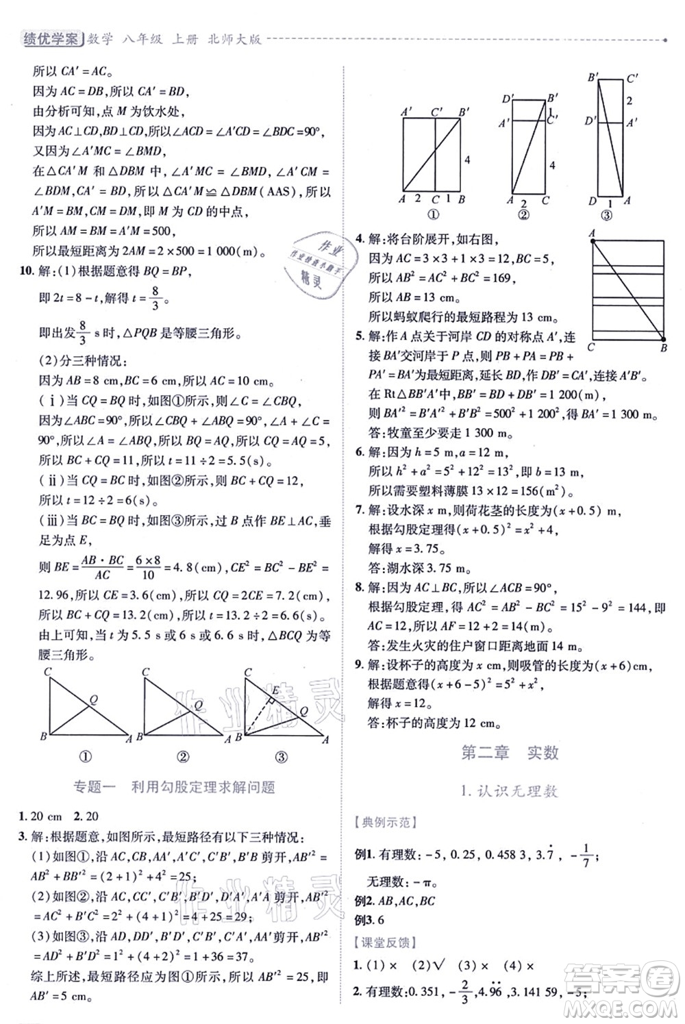 陜西師范大學(xué)出版總社有限公司2021績(jī)優(yōu)學(xué)案八年級(jí)數(shù)學(xué)上冊(cè)北師大版答案