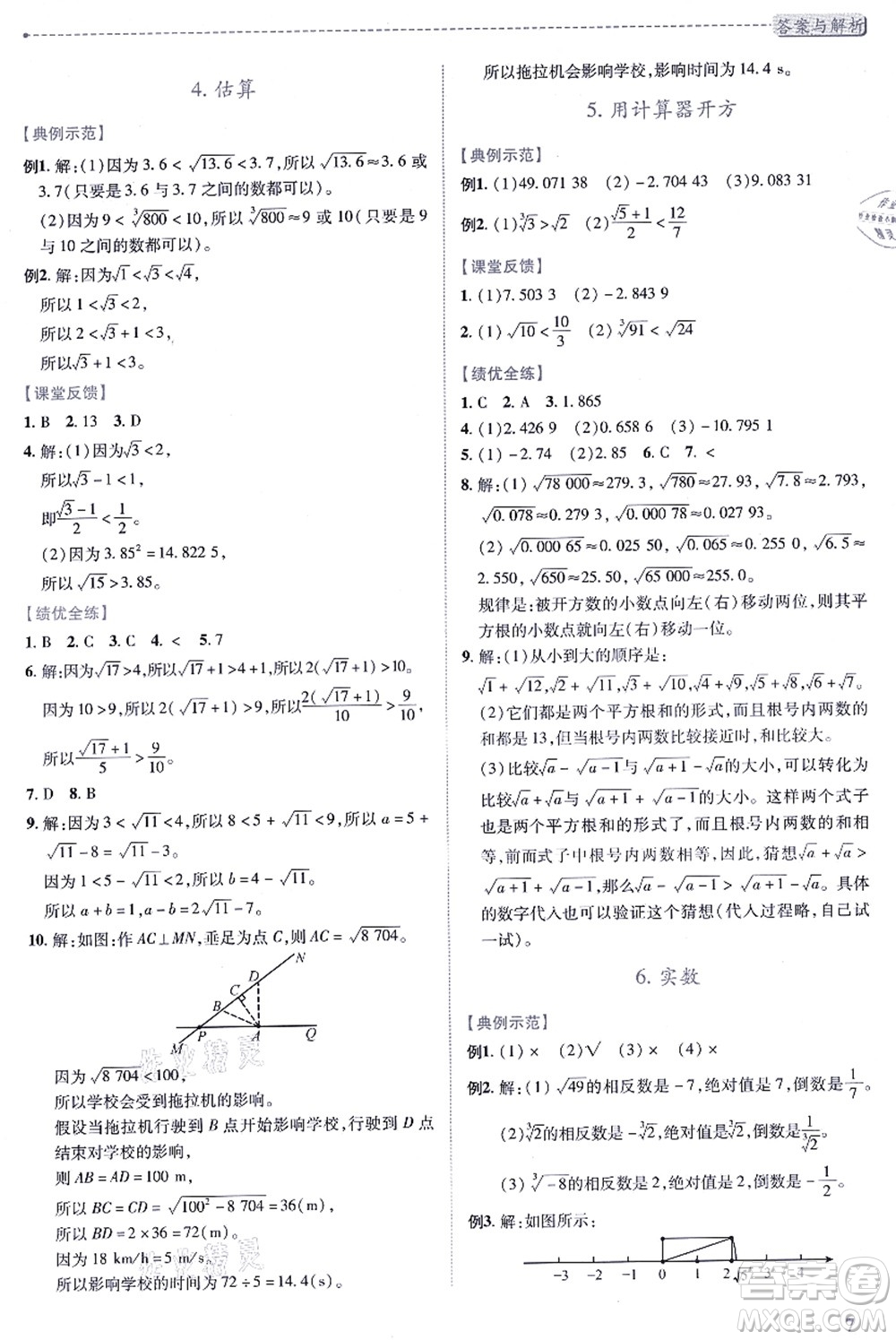 陜西師范大學(xué)出版總社有限公司2021績(jī)優(yōu)學(xué)案八年級(jí)數(shù)學(xué)上冊(cè)北師大版答案