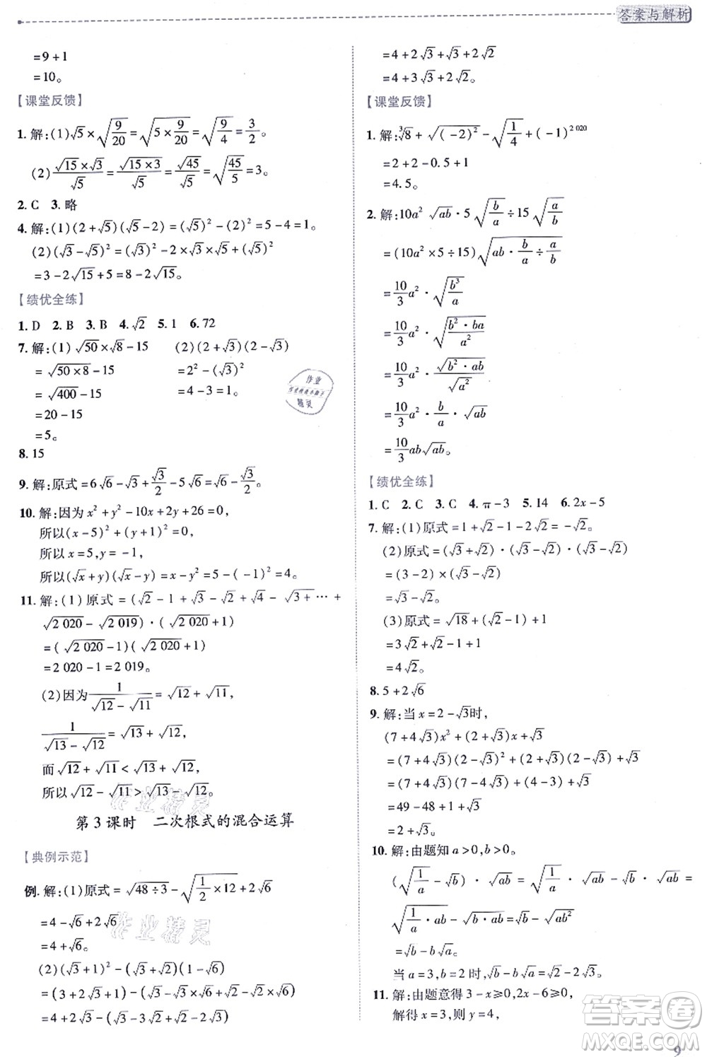 陜西師范大學(xué)出版總社有限公司2021績(jī)優(yōu)學(xué)案八年級(jí)數(shù)學(xué)上冊(cè)北師大版答案