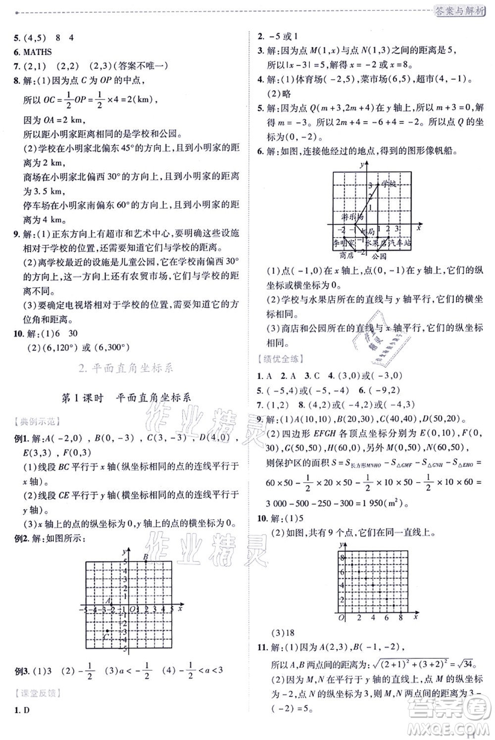 陜西師范大學(xué)出版總社有限公司2021績(jī)優(yōu)學(xué)案八年級(jí)數(shù)學(xué)上冊(cè)北師大版答案