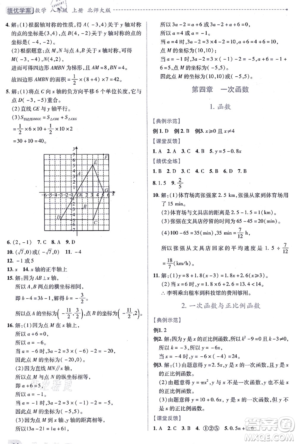 陜西師范大學(xué)出版總社有限公司2021績(jī)優(yōu)學(xué)案八年級(jí)數(shù)學(xué)上冊(cè)北師大版答案