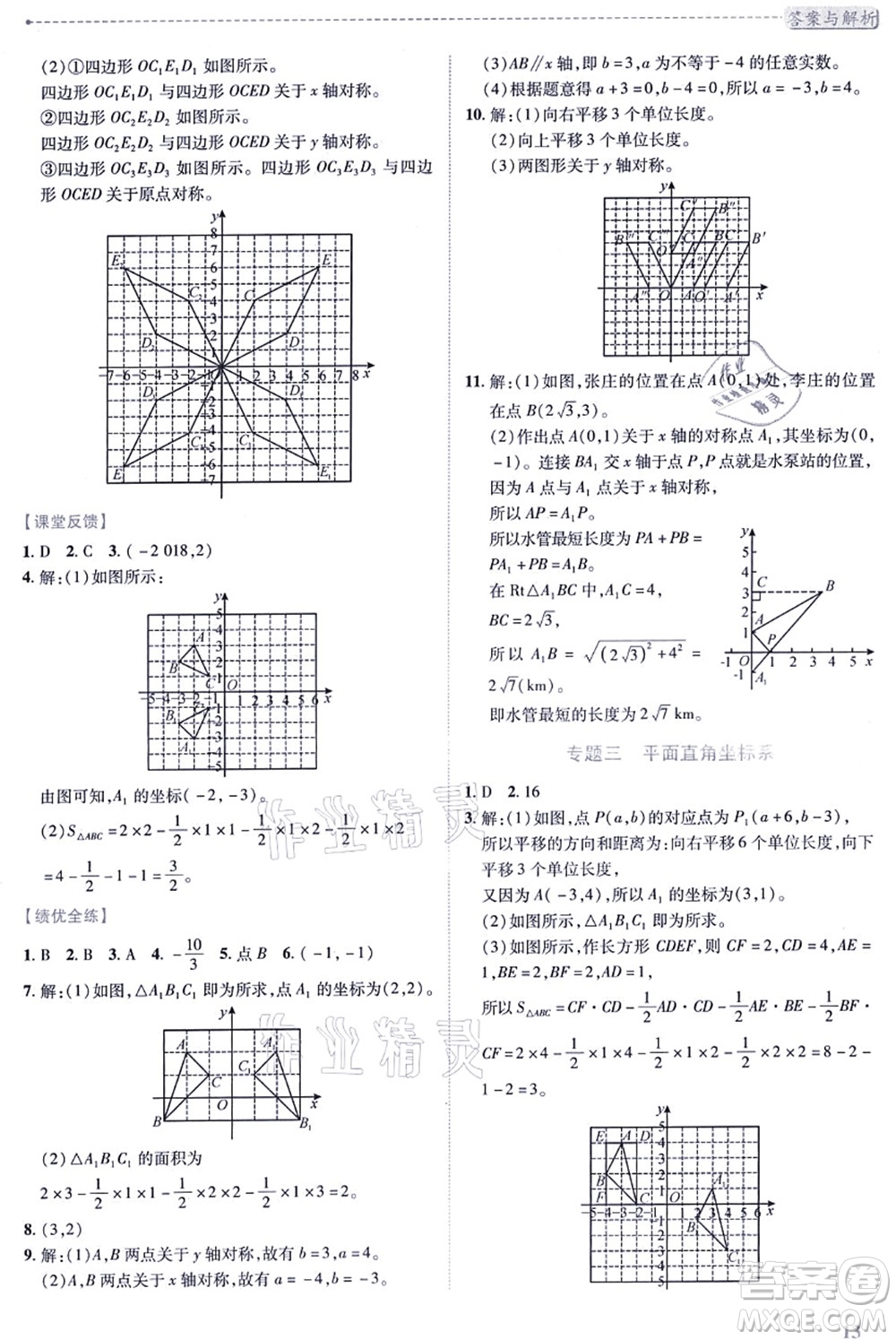 陜西師范大學(xué)出版總社有限公司2021績(jī)優(yōu)學(xué)案八年級(jí)數(shù)學(xué)上冊(cè)北師大版答案