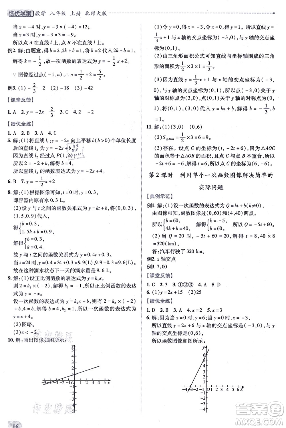 陜西師范大學(xué)出版總社有限公司2021績(jī)優(yōu)學(xué)案八年級(jí)數(shù)學(xué)上冊(cè)北師大版答案