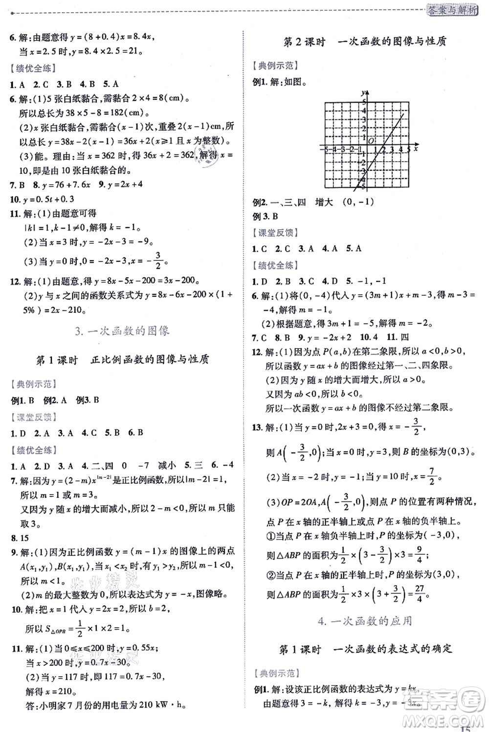 陜西師范大學(xué)出版總社有限公司2021績(jī)優(yōu)學(xué)案八年級(jí)數(shù)學(xué)上冊(cè)北師大版答案