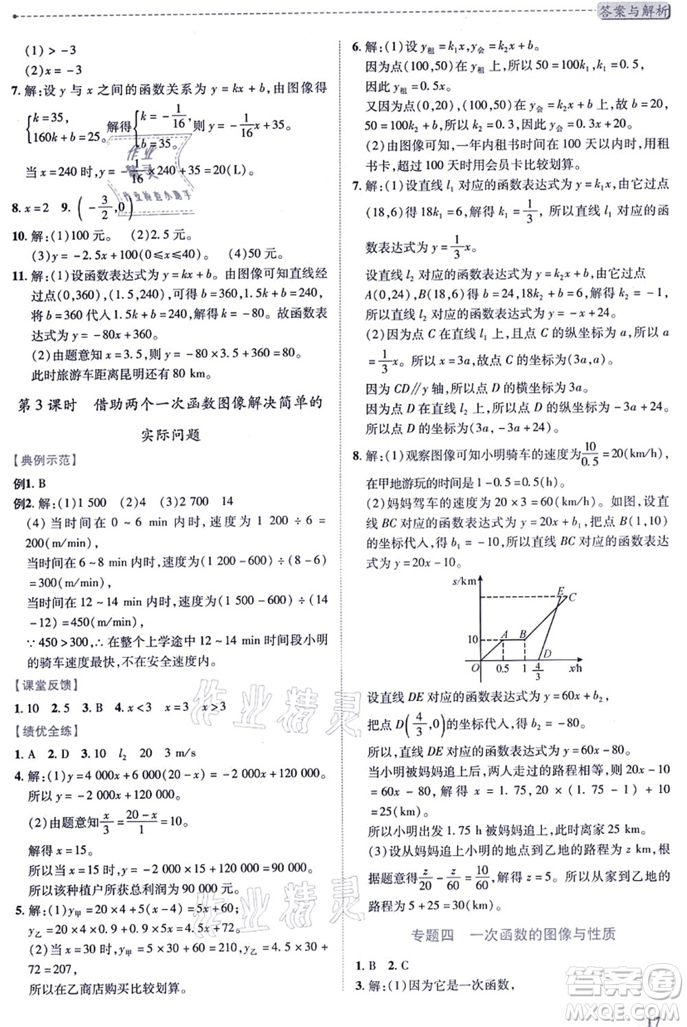 陜西師范大學(xué)出版總社有限公司2021績(jī)優(yōu)學(xué)案八年級(jí)數(shù)學(xué)上冊(cè)北師大版答案