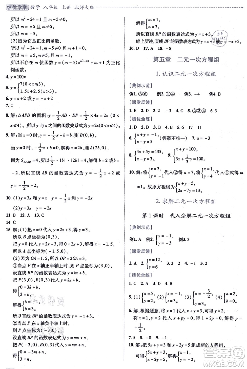 陜西師范大學(xué)出版總社有限公司2021績(jī)優(yōu)學(xué)案八年級(jí)數(shù)學(xué)上冊(cè)北師大版答案