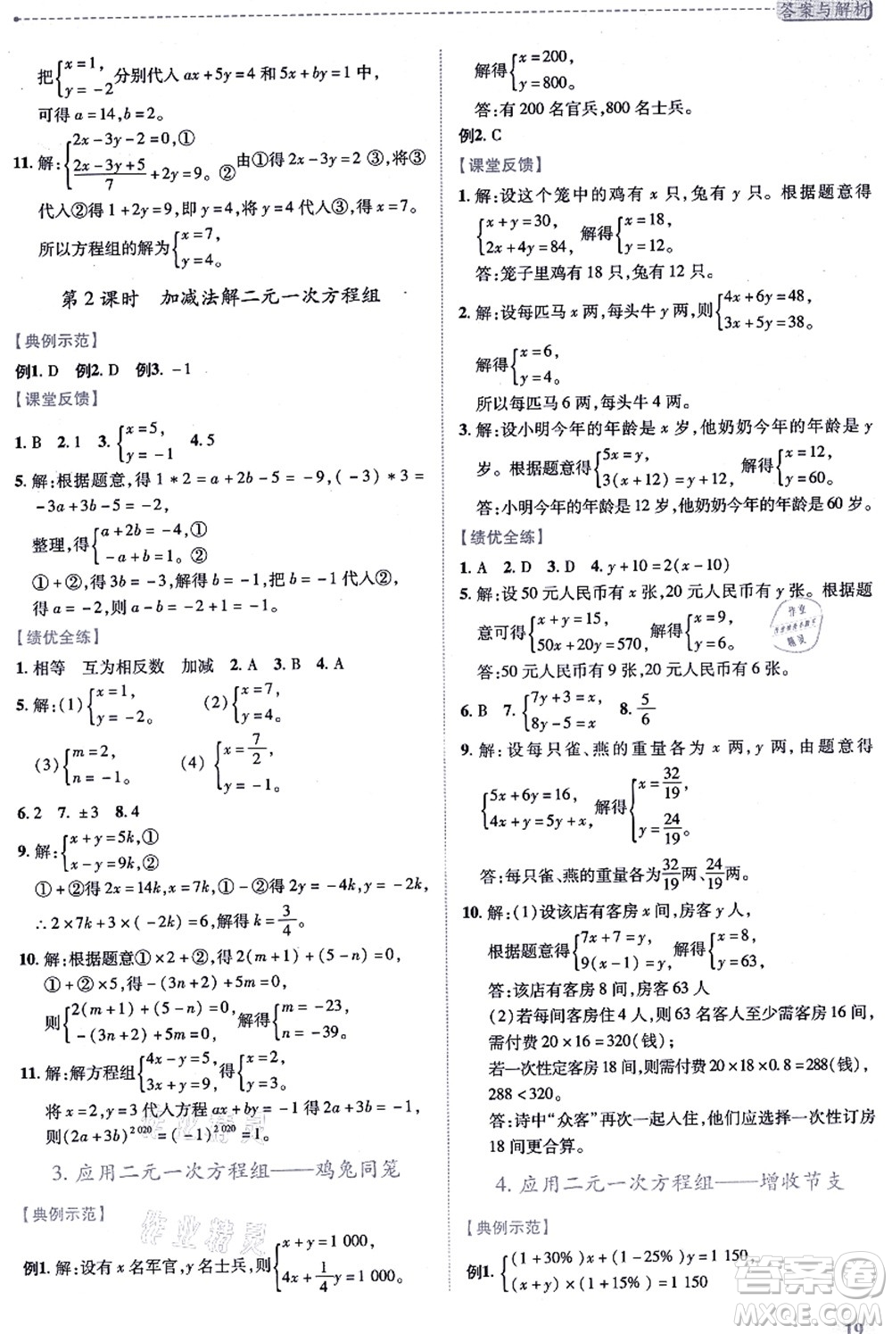 陜西師范大學(xué)出版總社有限公司2021績(jī)優(yōu)學(xué)案八年級(jí)數(shù)學(xué)上冊(cè)北師大版答案