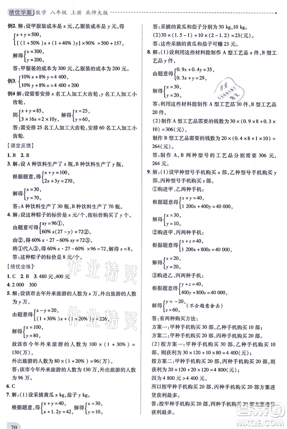 陜西師范大學(xué)出版總社有限公司2021績(jī)優(yōu)學(xué)案八年級(jí)數(shù)學(xué)上冊(cè)北師大版答案