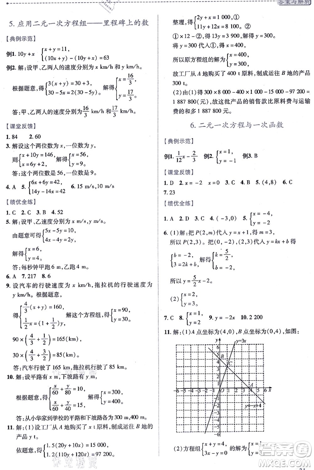 陜西師范大學(xué)出版總社有限公司2021績(jī)優(yōu)學(xué)案八年級(jí)數(shù)學(xué)上冊(cè)北師大版答案