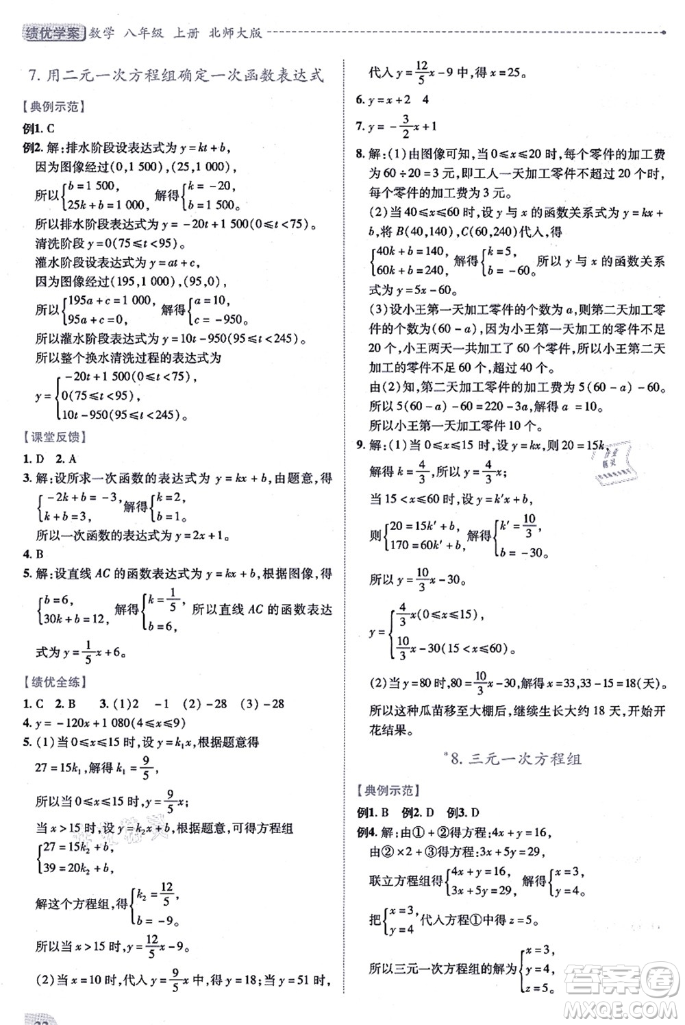 陜西師范大學(xué)出版總社有限公司2021績(jī)優(yōu)學(xué)案八年級(jí)數(shù)學(xué)上冊(cè)北師大版答案