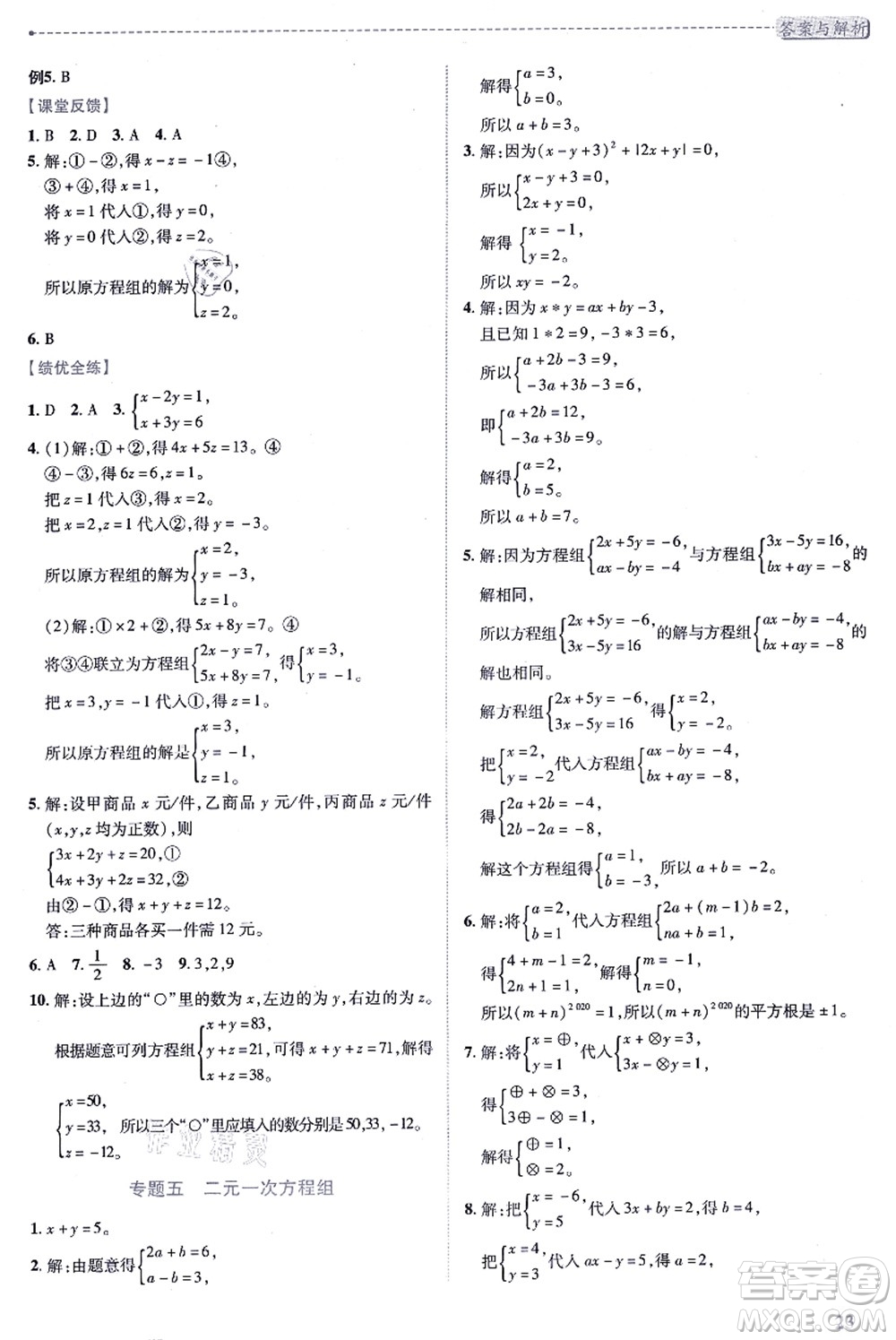 陜西師范大學(xué)出版總社有限公司2021績(jī)優(yōu)學(xué)案八年級(jí)數(shù)學(xué)上冊(cè)北師大版答案