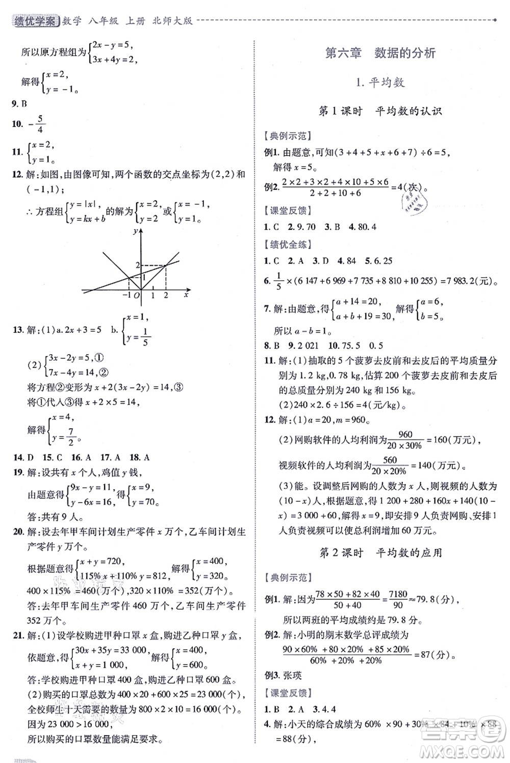 陜西師范大學(xué)出版總社有限公司2021績(jī)優(yōu)學(xué)案八年級(jí)數(shù)學(xué)上冊(cè)北師大版答案