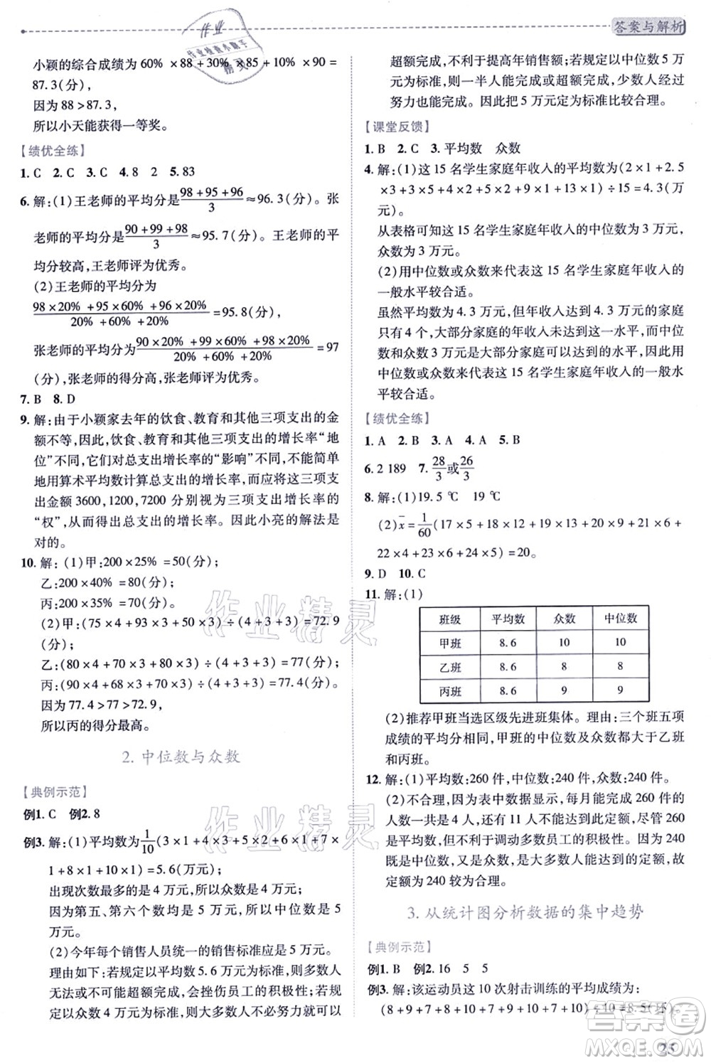 陜西師范大學(xué)出版總社有限公司2021績(jī)優(yōu)學(xué)案八年級(jí)數(shù)學(xué)上冊(cè)北師大版答案