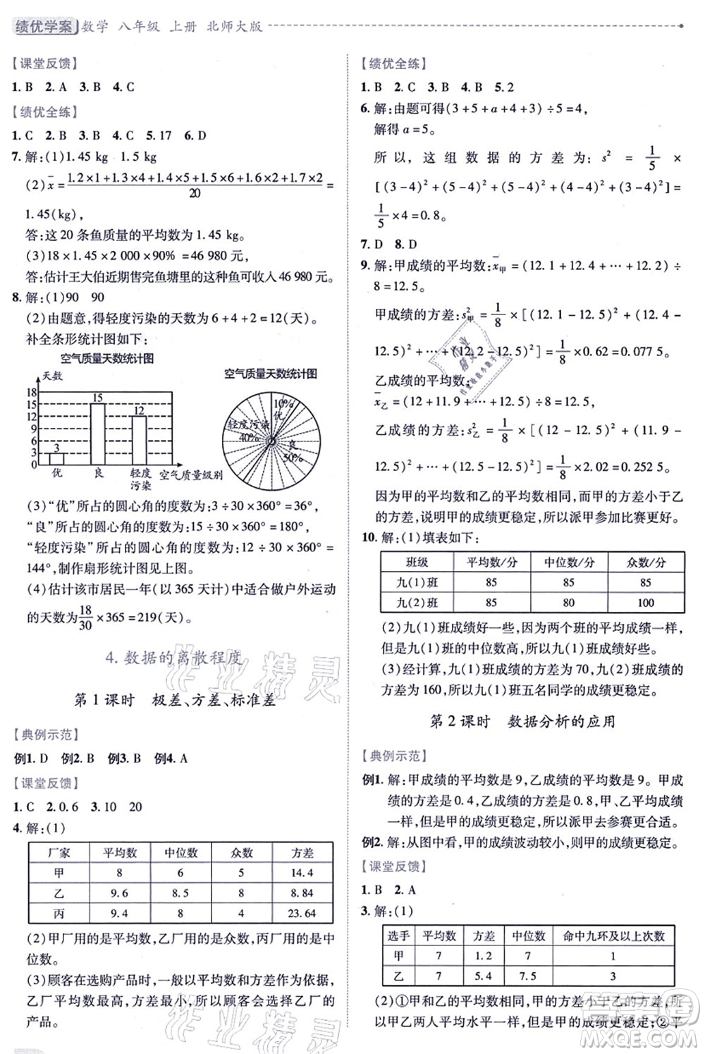 陜西師范大學(xué)出版總社有限公司2021績(jī)優(yōu)學(xué)案八年級(jí)數(shù)學(xué)上冊(cè)北師大版答案