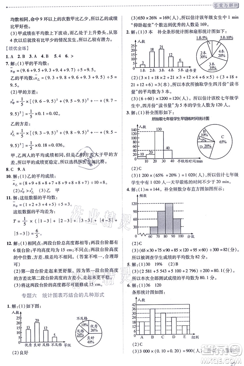 陜西師范大學(xué)出版總社有限公司2021績(jī)優(yōu)學(xué)案八年級(jí)數(shù)學(xué)上冊(cè)北師大版答案