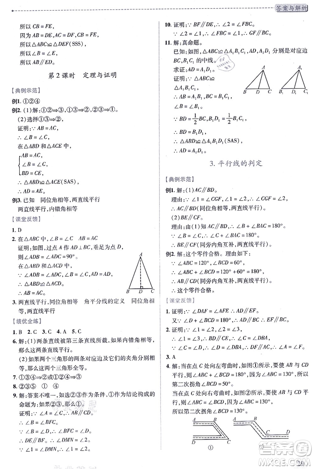 陜西師范大學(xué)出版總社有限公司2021績(jī)優(yōu)學(xué)案八年級(jí)數(shù)學(xué)上冊(cè)北師大版答案