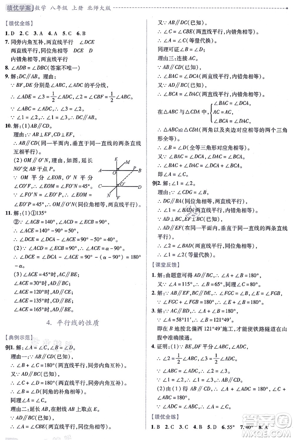 陜西師范大學(xué)出版總社有限公司2021績(jī)優(yōu)學(xué)案八年級(jí)數(shù)學(xué)上冊(cè)北師大版答案