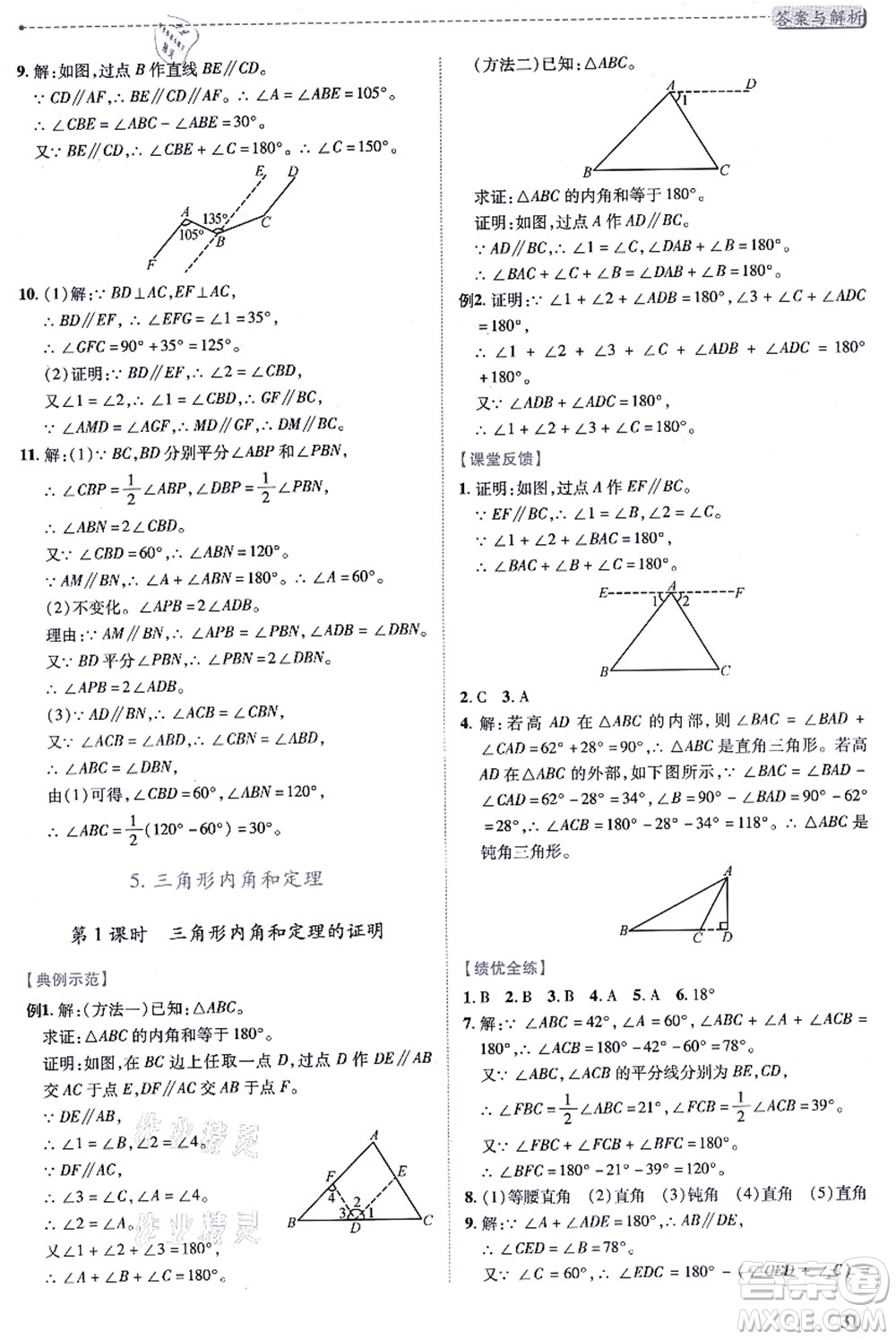 陜西師范大學(xué)出版總社有限公司2021績(jī)優(yōu)學(xué)案八年級(jí)數(shù)學(xué)上冊(cè)北師大版答案