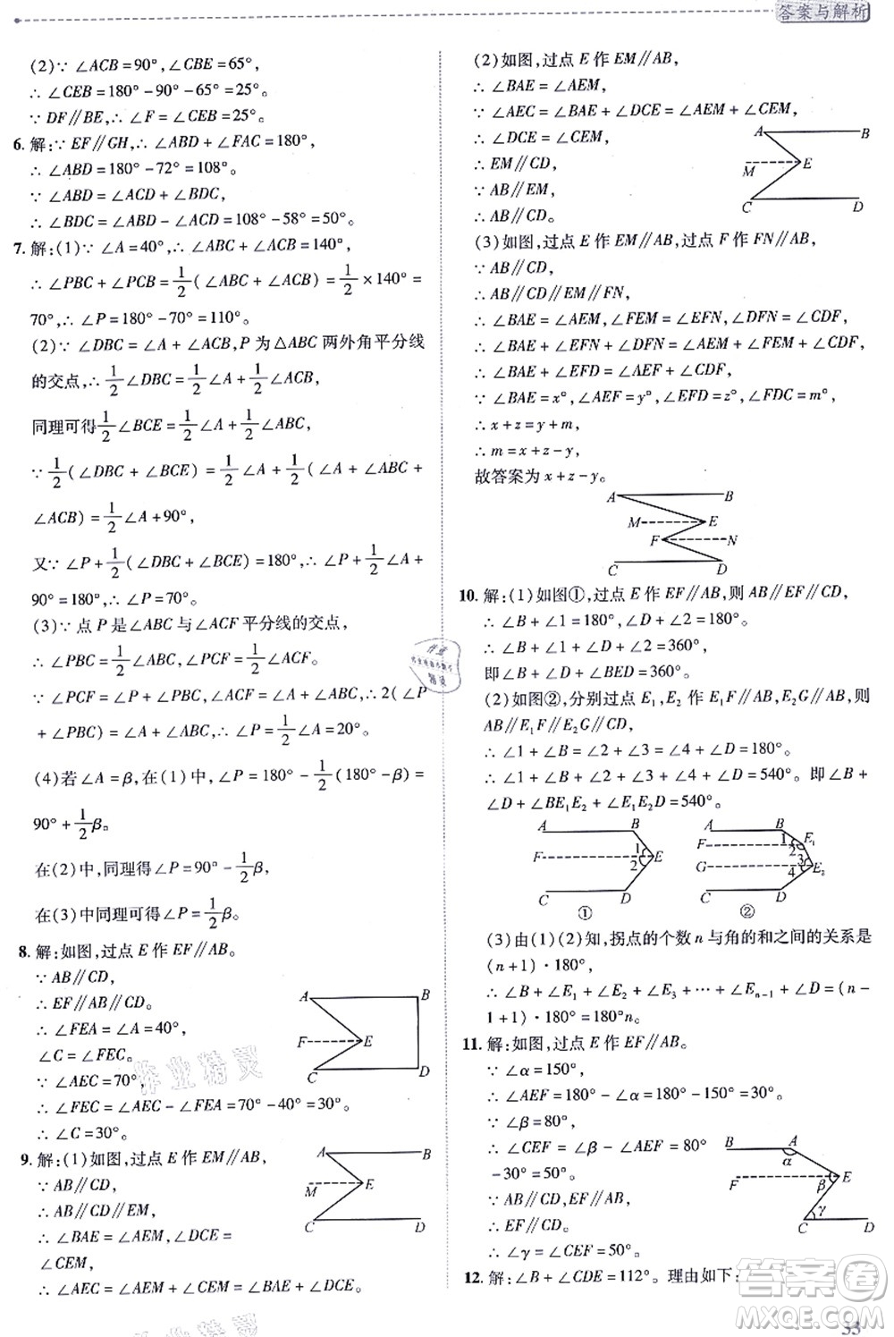 陜西師范大學(xué)出版總社有限公司2021績(jī)優(yōu)學(xué)案八年級(jí)數(shù)學(xué)上冊(cè)北師大版答案