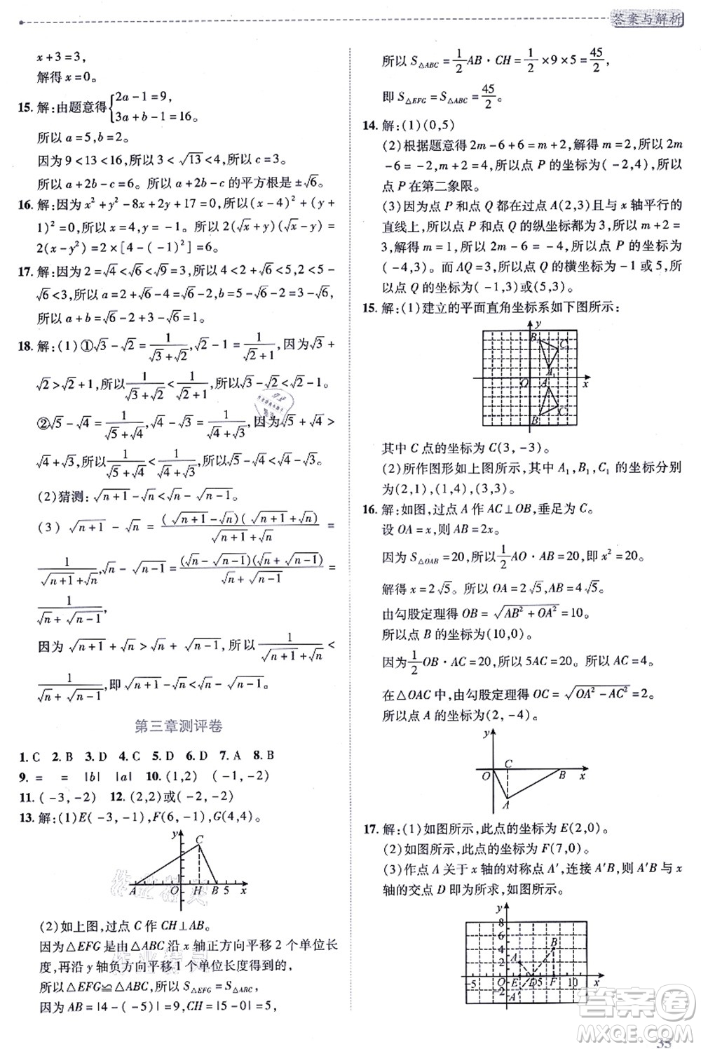 陜西師范大學(xué)出版總社有限公司2021績(jī)優(yōu)學(xué)案八年級(jí)數(shù)學(xué)上冊(cè)北師大版答案