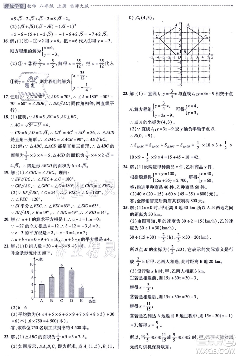 陜西師范大學(xué)出版總社有限公司2021績(jī)優(yōu)學(xué)案八年級(jí)數(shù)學(xué)上冊(cè)北師大版答案