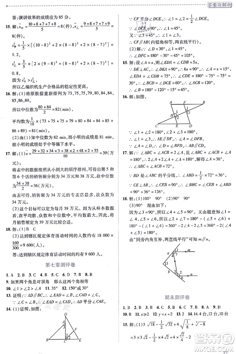 陜西師范大學(xué)出版總社有限公司2021績(jī)優(yōu)學(xué)案八年級(jí)數(shù)學(xué)上冊(cè)北師大版答案