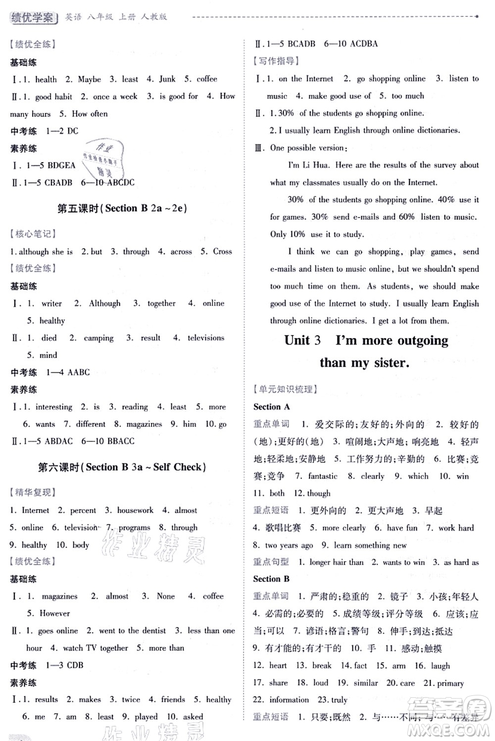 人民教育出版社2021績(jī)優(yōu)學(xué)案八年級(jí)英語(yǔ)上冊(cè)人教版答案