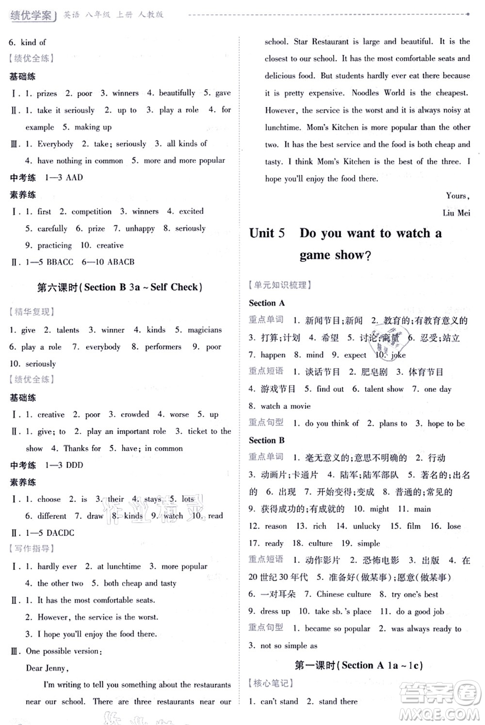 人民教育出版社2021績(jī)優(yōu)學(xué)案八年級(jí)英語(yǔ)上冊(cè)人教版答案