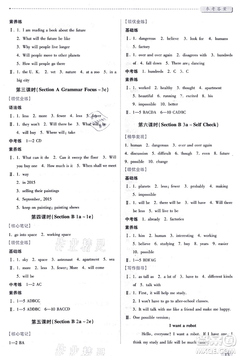 人民教育出版社2021績(jī)優(yōu)學(xué)案八年級(jí)英語(yǔ)上冊(cè)人教版答案