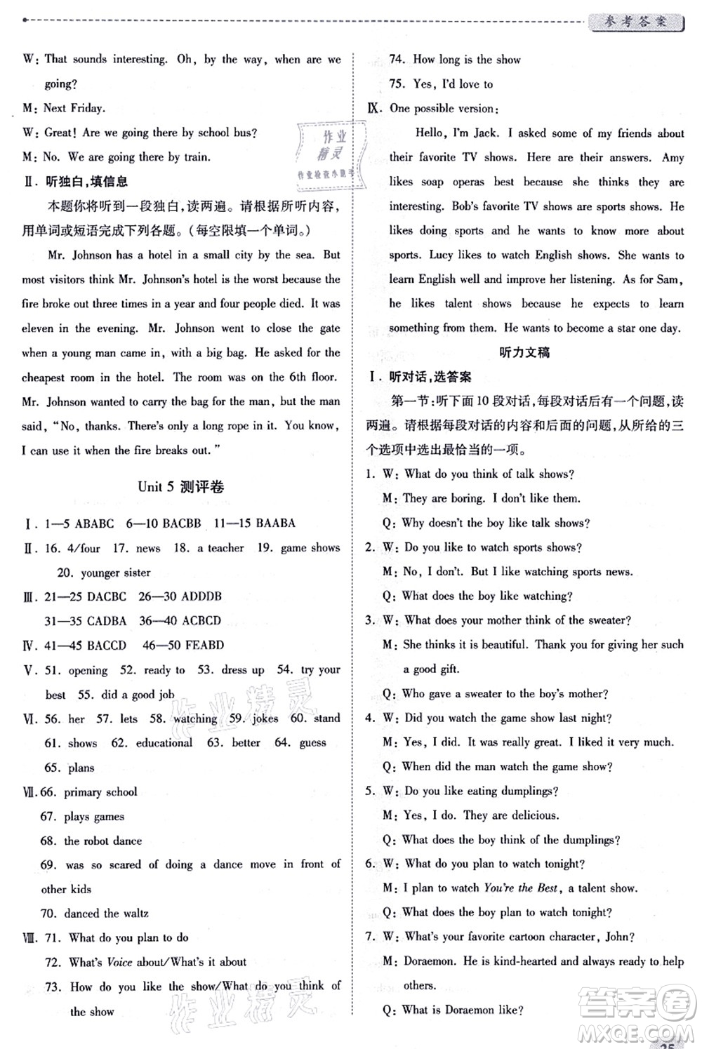 人民教育出版社2021績(jī)優(yōu)學(xué)案八年級(jí)英語(yǔ)上冊(cè)人教版答案