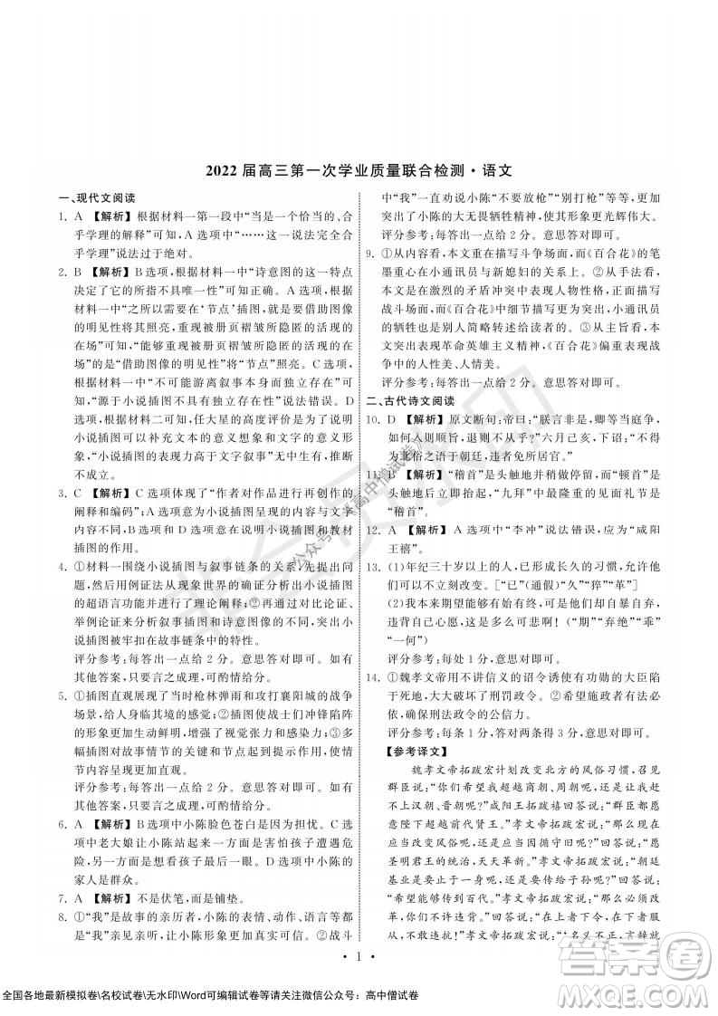 2022屆山東省高三第一次學業(yè)質(zhì)量聯(lián)合檢測語文試卷及答案