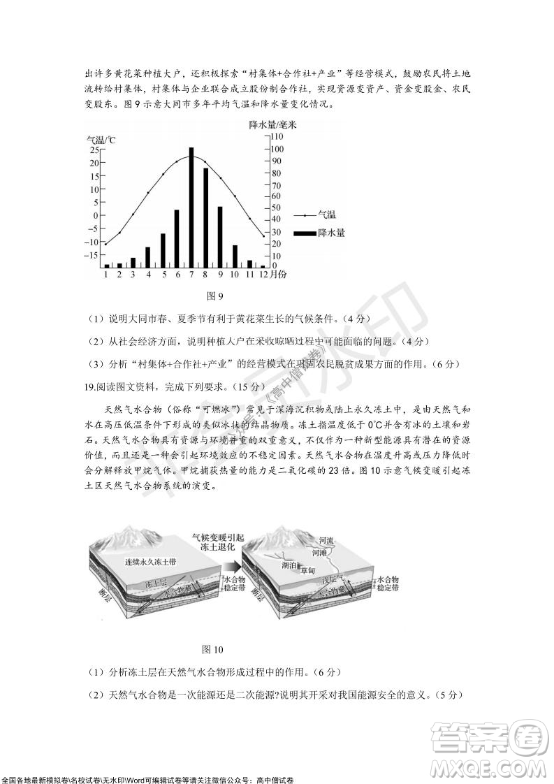 2022屆山東省高三第一次學(xué)業(yè)質(zhì)量聯(lián)合檢測(cè)地理試卷及答案