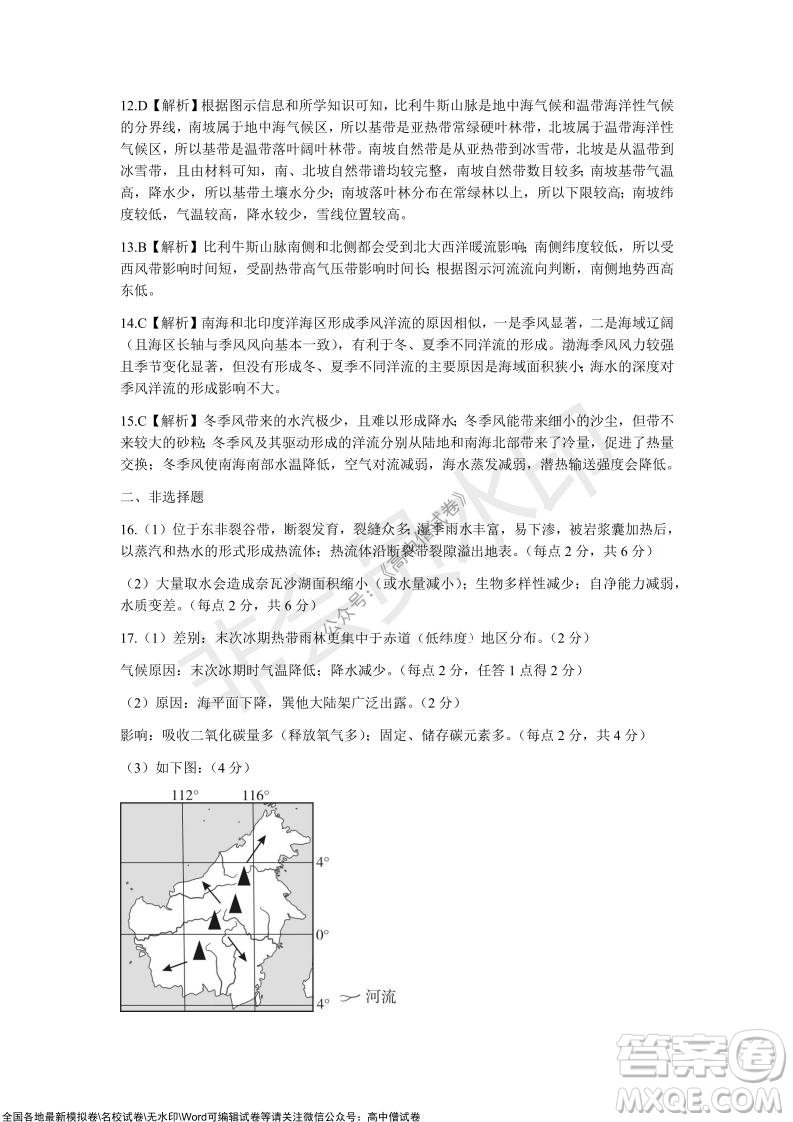 2022屆山東省高三第一次學(xué)業(yè)質(zhì)量聯(lián)合檢測(cè)地理試卷及答案