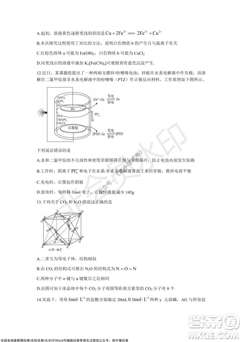 2022屆山東省高三第一次學(xué)業(yè)質(zhì)量聯(lián)合檢測(cè)化學(xué)試卷及答案