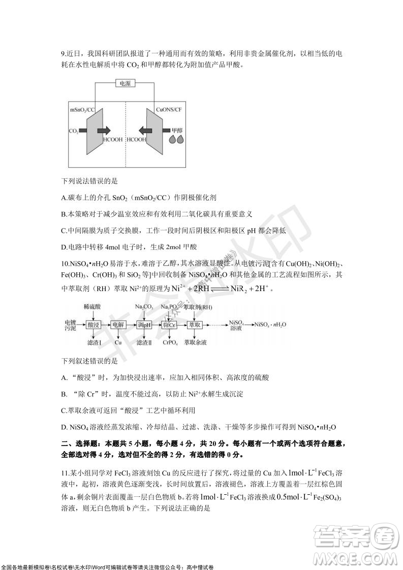 2022屆山東省高三第一次學(xué)業(yè)質(zhì)量聯(lián)合檢測(cè)化學(xué)試卷及答案