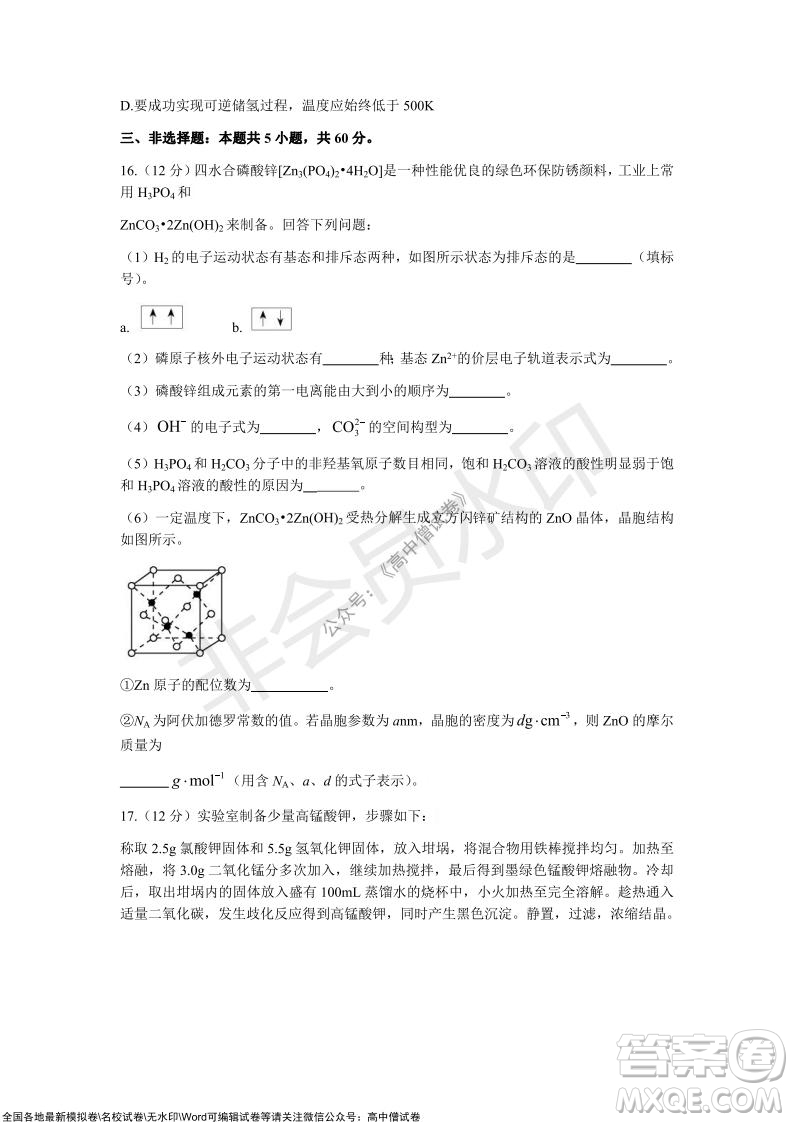 2022屆山東省高三第一次學(xué)業(yè)質(zhì)量聯(lián)合檢測(cè)化學(xué)試卷及答案