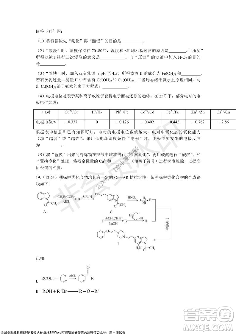 2022屆山東省高三第一次學(xué)業(yè)質(zhì)量聯(lián)合檢測(cè)化學(xué)試卷及答案