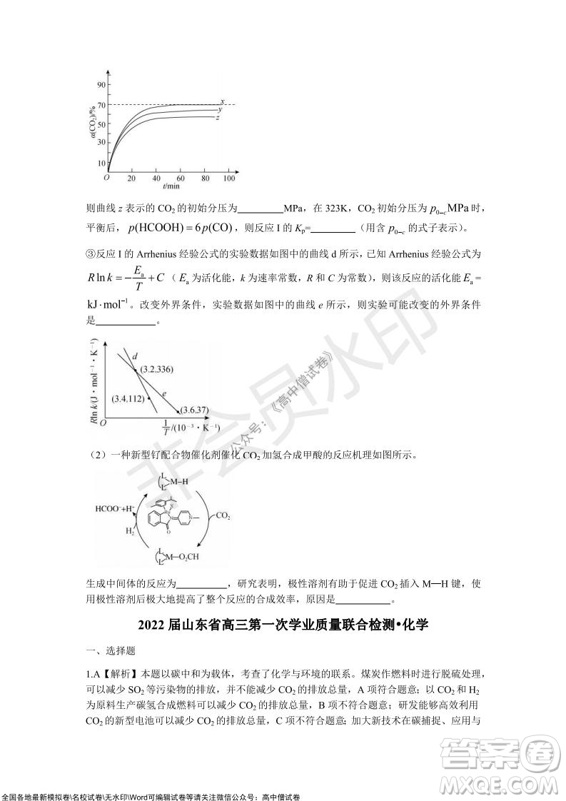 2022屆山東省高三第一次學(xué)業(yè)質(zhì)量聯(lián)合檢測(cè)化學(xué)試卷及答案