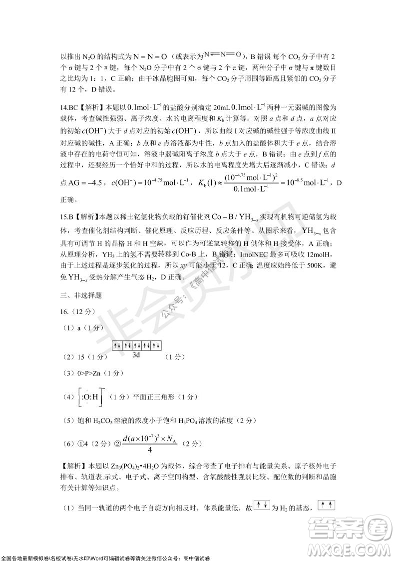 2022屆山東省高三第一次學(xué)業(yè)質(zhì)量聯(lián)合檢測(cè)化學(xué)試卷及答案