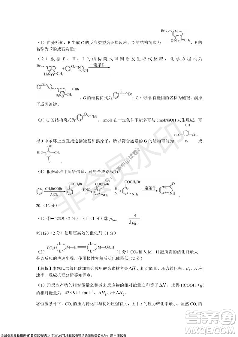 2022屆山東省高三第一次學(xué)業(yè)質(zhì)量聯(lián)合檢測(cè)化學(xué)試卷及答案